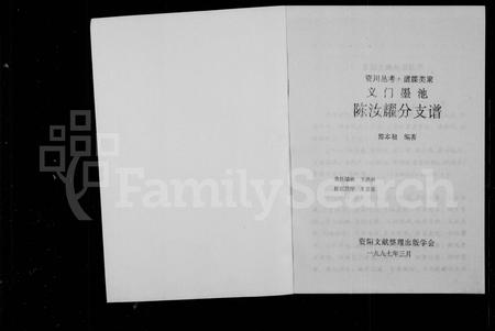 四川陈氏-义门墨池陈汝耀分支谱(别名：资阳文献丛书).pdf电子版预览图2