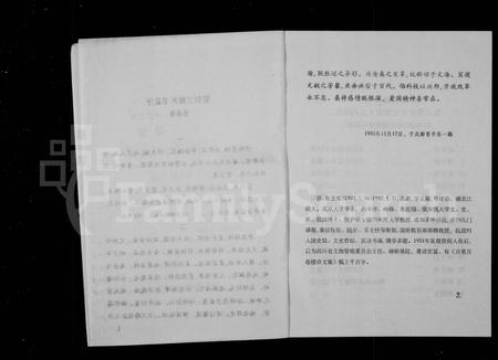 四川陈氏-义门墨池陈汝耀分支谱(别名：资阳文献丛书).pdf电子版预览图4