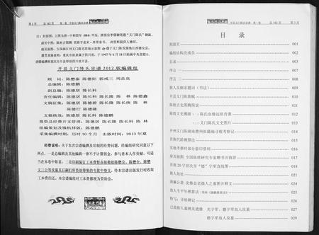 四川陈氏-开县义门陈氏宗谱[1卷].pdf电子版预览图1