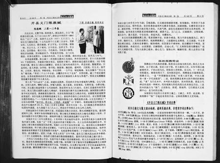 四川陈氏-开县义门陈氏宗谱[1卷].pdf电子版预览图5