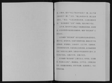 四川陈氏-陈氏宗谱.pdf电子版预览图2