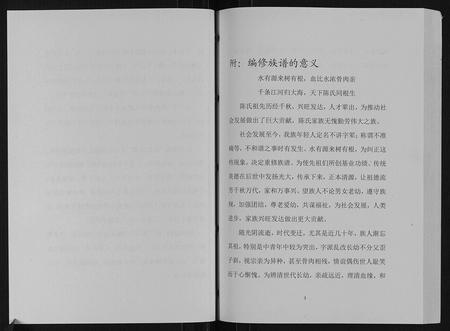四川陈氏-陈氏宗谱.pdf电子版预览图3