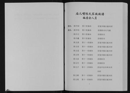 四川陈氏-陈氏宗谱.pdf电子版预览图5