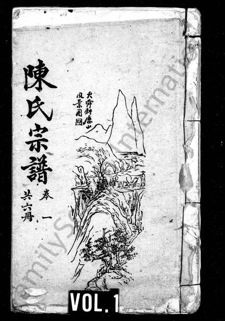 四川陈氏-陈氏宗谱 [6卷](别名：三次续修陈氏宗谱).pdf电子版缩略图