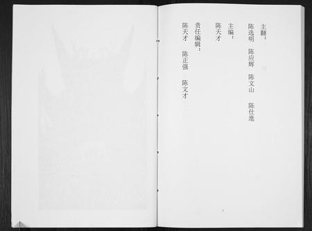 四川陈氏-陈氏宗谱[不分卷].pdf电子版预览图3