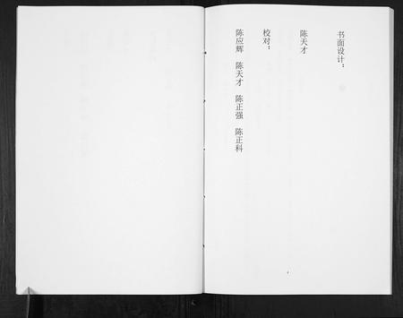 四川陈氏-陈氏宗谱[不分卷].pdf电子版预览图4