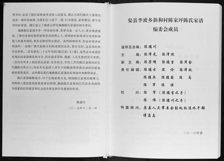 四川陈氏-陈氏家谱.pdf电子版预览图4
