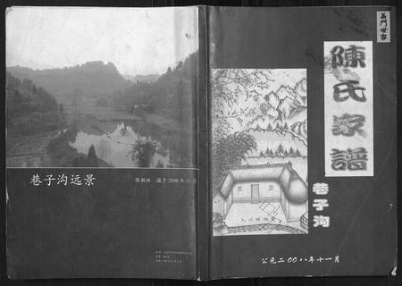 四川陈氏-陈氏家谱.pdf电子版缩略图