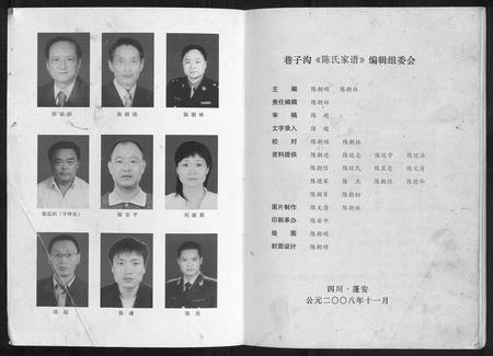 四川陈氏-陈氏家谱.pdf电子版预览图1