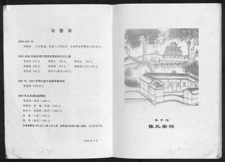 四川陈氏-陈氏家谱.pdf电子版预览图2