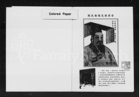 四川陈氏-陈氏家谱.pdf电子版预览图2