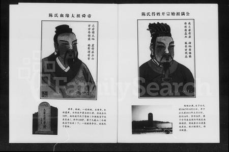 四川陈氏-陈氏家谱.pdf电子版预览图3