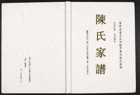 四川陈氏-陈氏家谱.pdf电子版缩略图