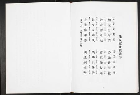 四川陈氏-陈氏家谱.pdf电子版预览图2