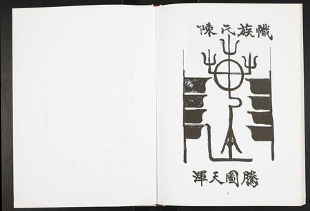 四川陈氏-陈氏家谱.pdf电子版预览图3