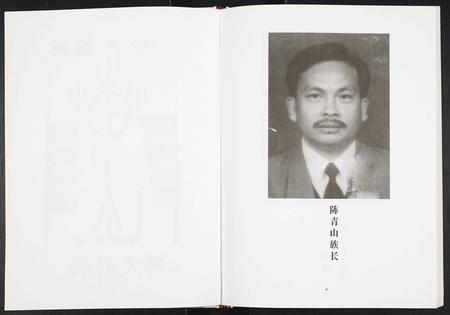 四川陈氏-陈氏家谱.pdf电子版预览图4