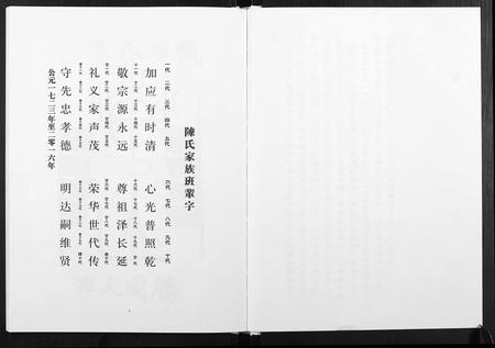 四川陈氏-陈氏家谱.pdf电子版预览图2