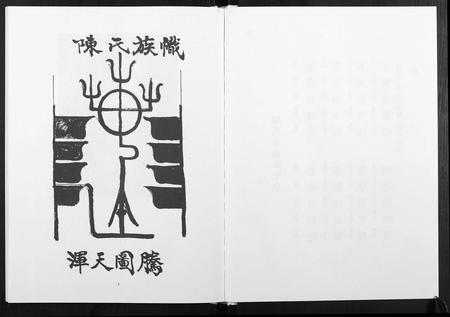 四川陈氏-陈氏家谱.pdf电子版预览图3
