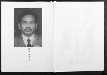 四川陈氏-陈氏家谱.pdf电子版预览图4