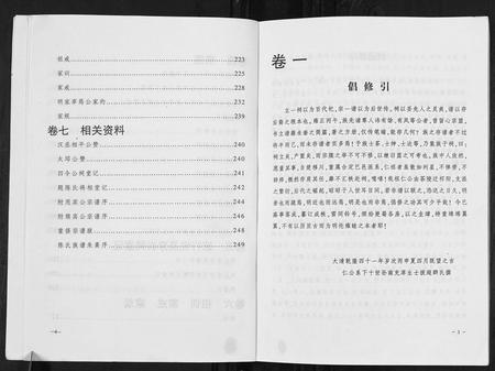 四川陈氏-陈氏家谱[7卷].pdf电子版预览图4