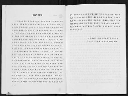 四川陈氏-陈氏家谱[7卷].pdf电子版预览图5