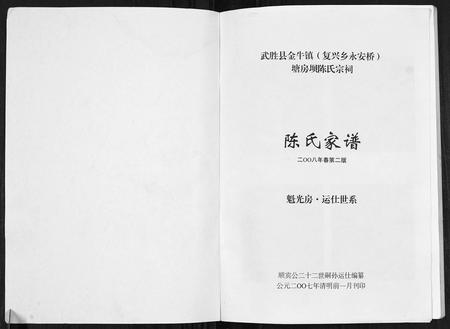 四川陈氏-陈氏家谱[不分卷].pdf电子版预览图1