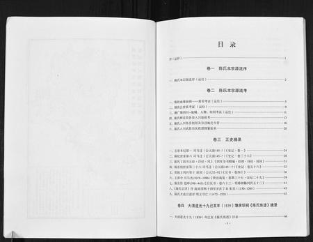 四川陈氏-陈氏家谱[不分卷].pdf电子版预览图4