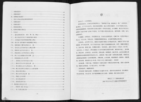 四川陈氏-陈氏家谱[不分卷].pdf电子版预览图5