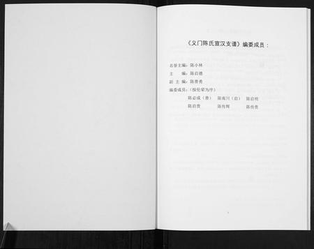 四川陈氏-陈氏家谱[不分卷].pdf电子版预览图1