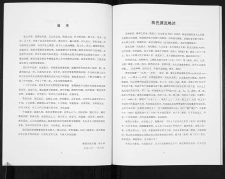 四川陈氏-陈氏家谱[不分卷].pdf电子版预览图3