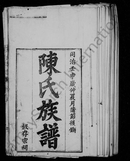 四川陈氏-陈氏族谱.pdf电子版预览图1