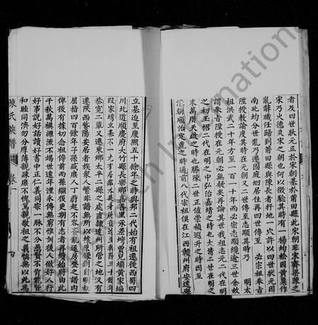 四川陈氏-陈氏族谱.pdf电子版预览图5