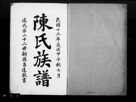 四川陈氏-陈氏族谱.pdf电子版缩略图