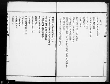 四川陈氏-陈氏族谱.pdf电子版预览图2