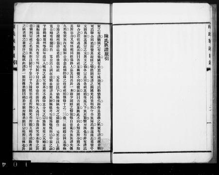 四川陈氏-陈氏族谱.pdf电子版预览图3