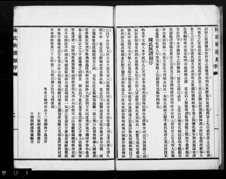 四川陈氏-陈氏族谱.pdf电子版预览图4