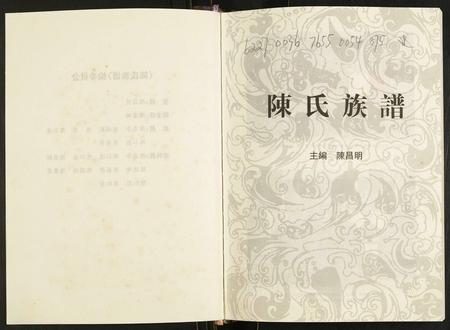 四川陈氏-陈氏族谱.pdf电子版预览图2