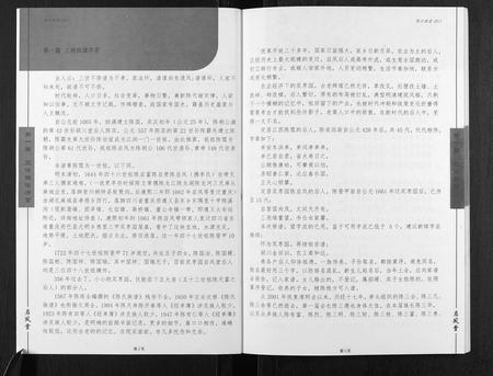 四川陈氏-陈氏族谱.pdf电子版预览图4