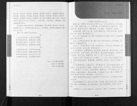 四川陈氏-陈氏族谱.pdf电子版预览图5