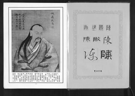 四川陈氏-陈氏族谱.pdf电子版预览图2