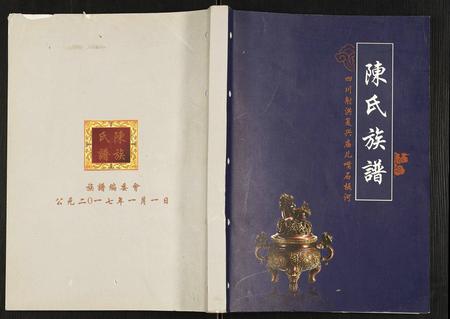四川陈氏-陈氏族谱.pdf电子版缩略图