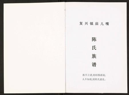 四川陈氏-陈氏族谱.pdf电子版预览图1