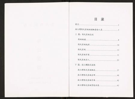 四川陈氏-陈氏族谱.pdf电子版预览图2