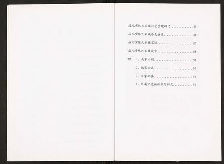 四川陈氏-陈氏族谱.pdf电子版预览图3