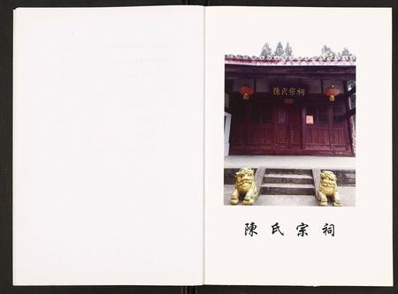 四川陈氏-陈氏族谱.pdf电子版预览图4