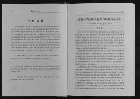 四川陈氏-陈氏族谱[不分卷].pdf电子版预览图1