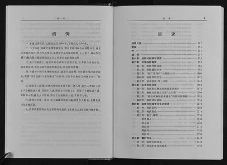 四川陈氏-陈氏族谱[不分卷].pdf电子版预览图5