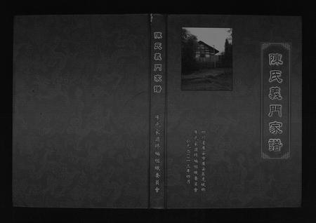 四川陈氏-陈氏义门家谱.pdf电子版缩略图