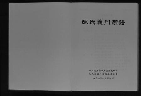 四川陈氏-陈氏义门家谱.pdf电子版预览图1