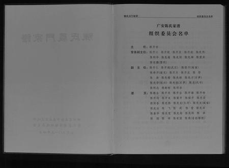 四川陈氏-陈氏义门家谱.pdf电子版预览图2
